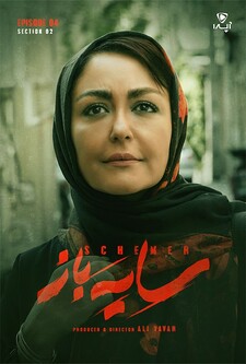 پوستر قسمت 4