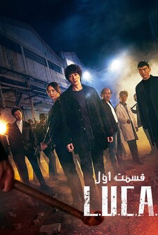 پوستر قسمت 1