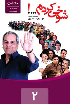 پوستر قسمت 2