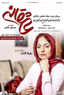 پوستر قسمت 17