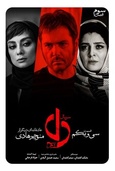 پوستر قسمت 31