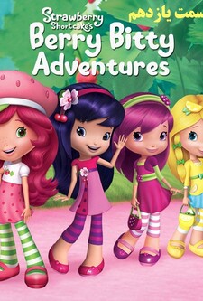 پوستر قسمت 11