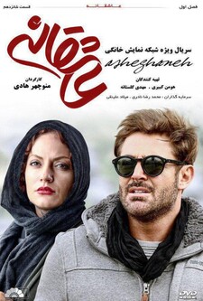 پوستر قسمت 16