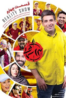 پوستر قسمت 4