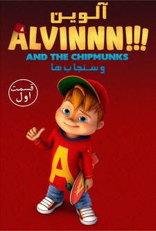 پوستر قسمت 1