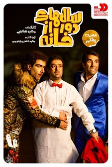 پوستر قسمت 8