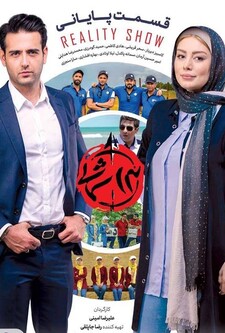 پوستر قسمت 8