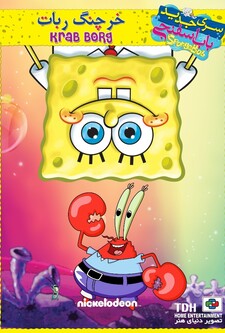 پوستر قسمت 3