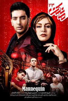 پوستر قسمت 23