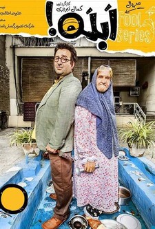 پوستر قسمت 1