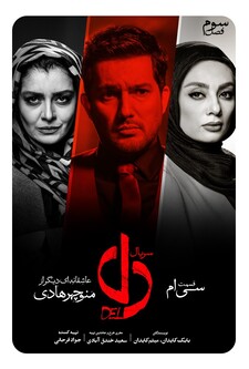 پوستر قسمت 30