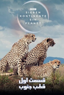 پوستر قسمت 1