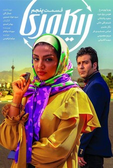 پوستر قسمت 5