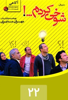 پوستر قسمت 22