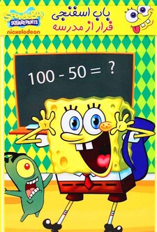 پوستر قسمت 3