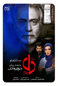 پوستر قسمت 24