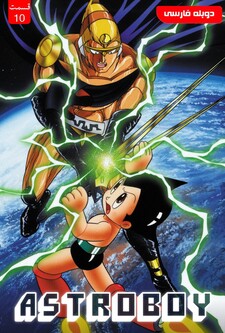 پوستر قسمت 10