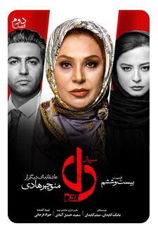 پوستر قسمت 26