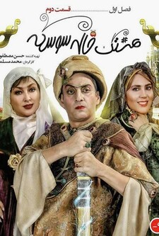 پوستر قسمت 2