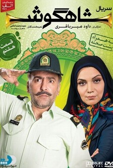 پوستر قسمت 8