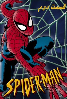 پوستر قسمت 2