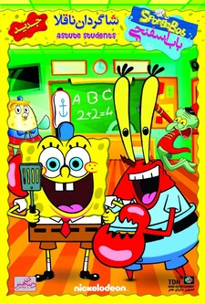 پوستر قسمت 3