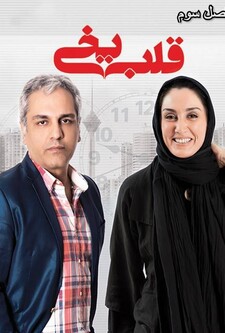 پوستر قسمت 18