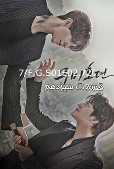 پوستر قسمت 13