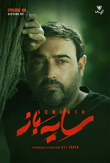 پوستر قسمت 6