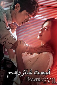 پوستر قسمت 16