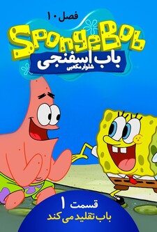 پوستر قسمت 1