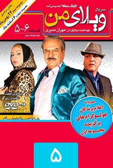 پوستر قسمت 6