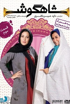 پوستر قسمت 3