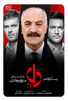 پوستر قسمت 27