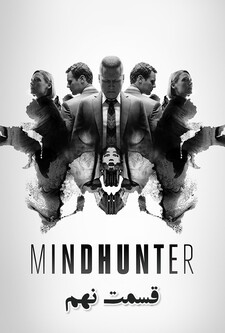 پوستر قسمت 9