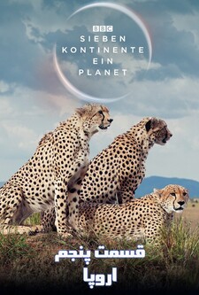 پوستر قسمت 5