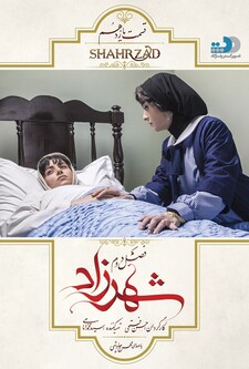 پوستر قسمت 11