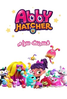 پوستر قسمت 3