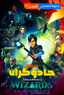 پوستر قسمت 3