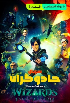 پوستر قسمت 4