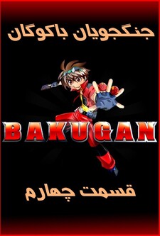 پوستر قسمت 4