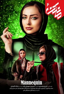 پوستر قسمت 6