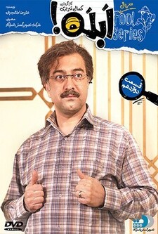 پوستر قسمت 12